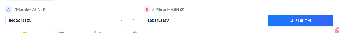 A와 B에 비교할 ASIN을 넣고 비교 분석을 누릅니다
